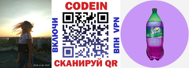 Codein напиток Lean (лин)  Купить  Балашов 